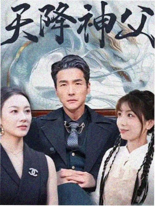 悬疑剧 雾镇来信 热播剧集海报