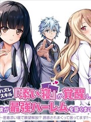 古装漫改剧 剑名不服 海报